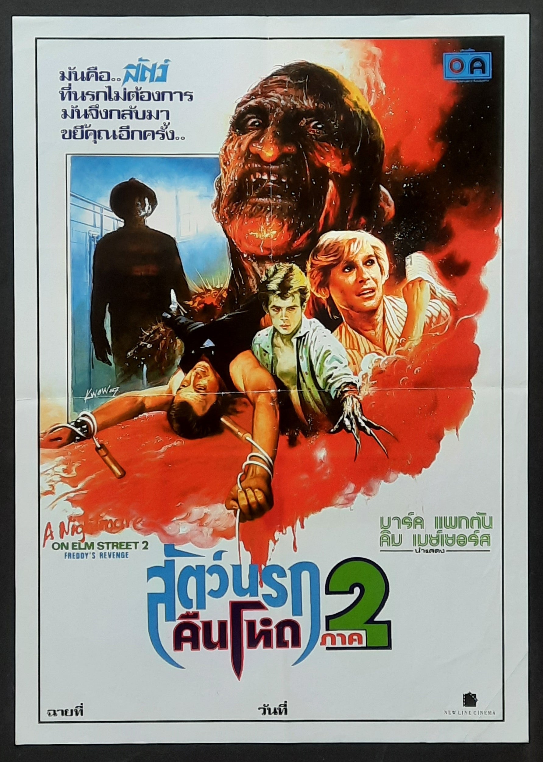 NIGHTMARE ON ELM STREET 2 Original Movie Poster 1985 Thailand